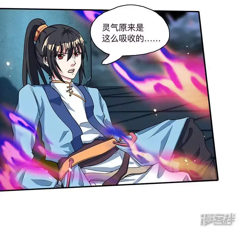 独步逍遥_h 第14话 一卷天书 第7页
