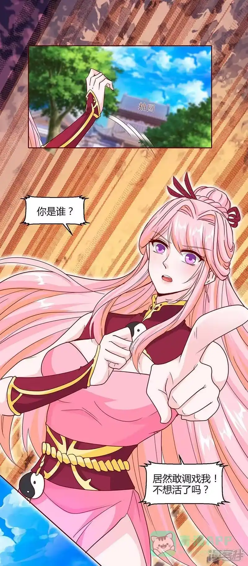 独步逍遥_h 第155话 让你三招 第1页