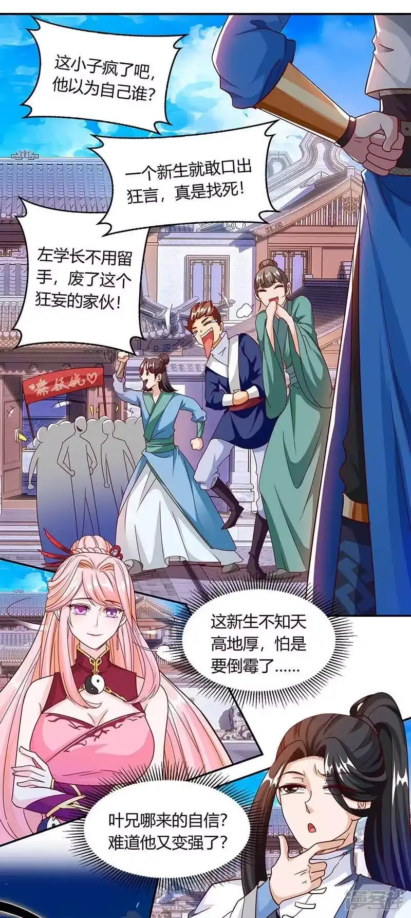 独步逍遥_h 第155话 让你三招 第10页
