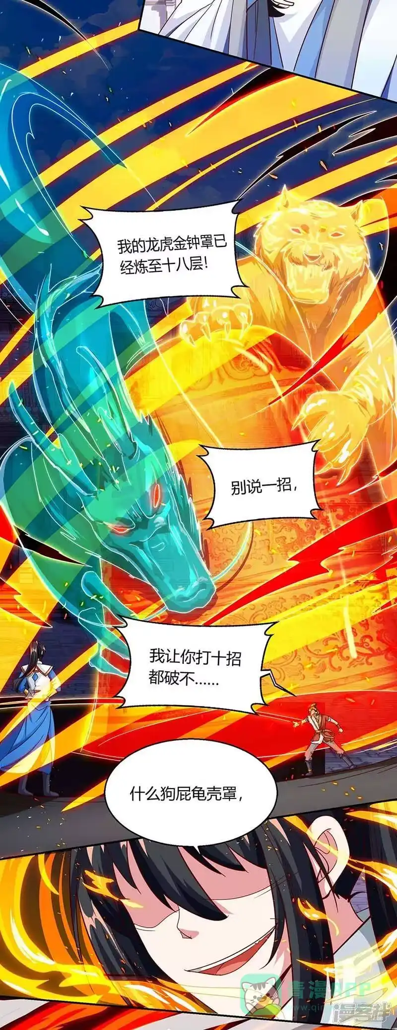 独步逍遥_h 第155话 让你三招 第11页