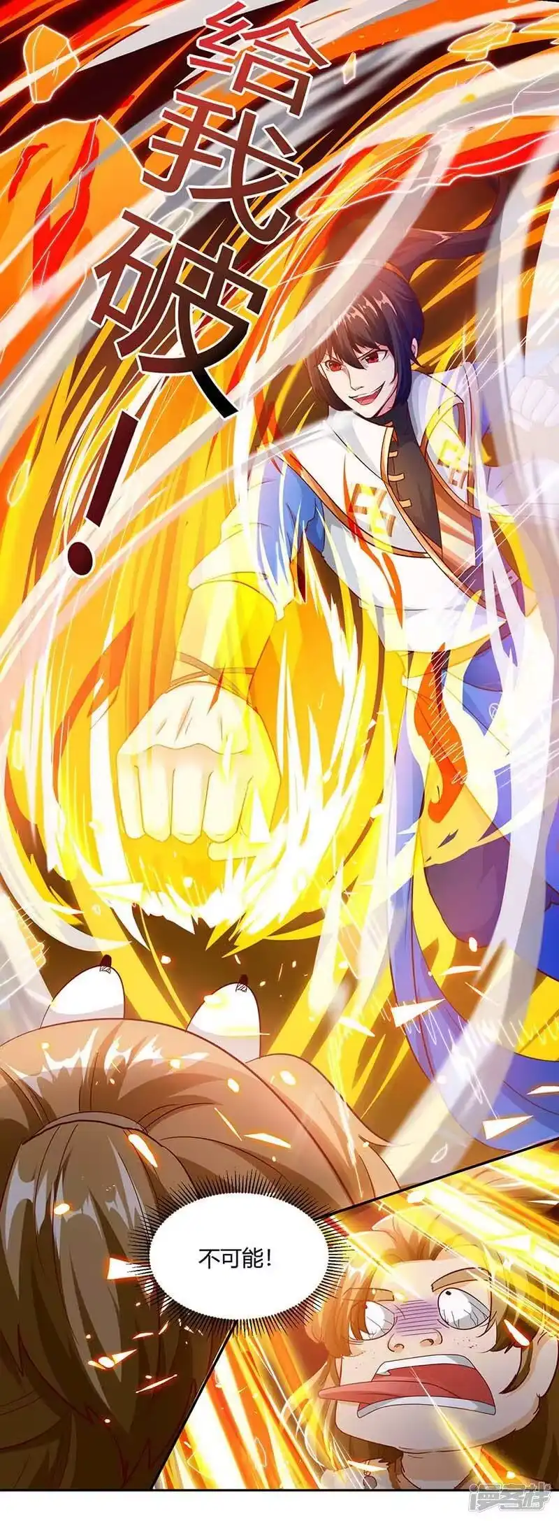 独步逍遥_h 第155话 让你三招 第12页