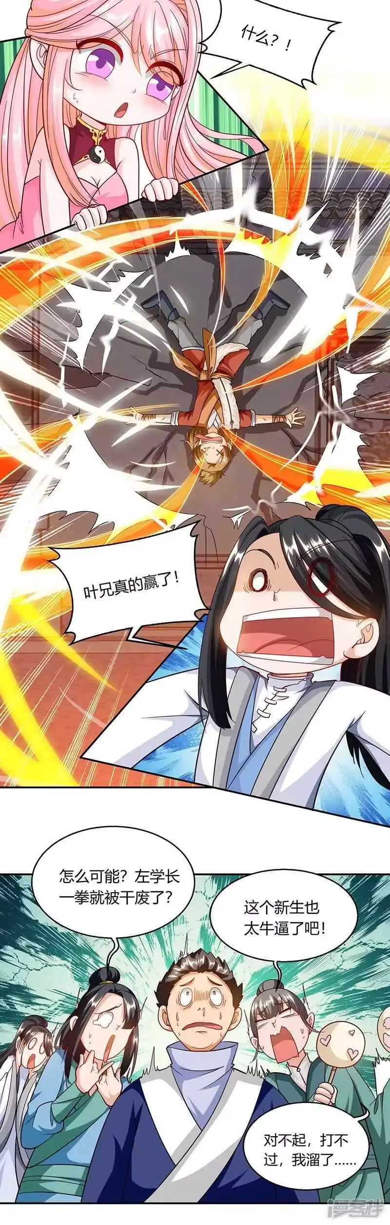 独步逍遥_h 第155话 让你三招 第14页