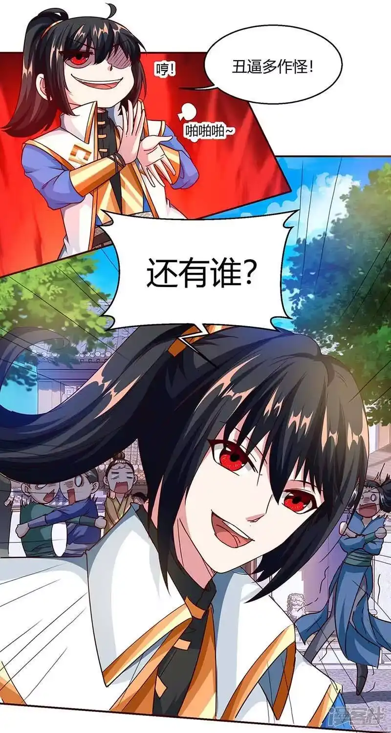 独步逍遥_h 第155话 让你三招 第15页