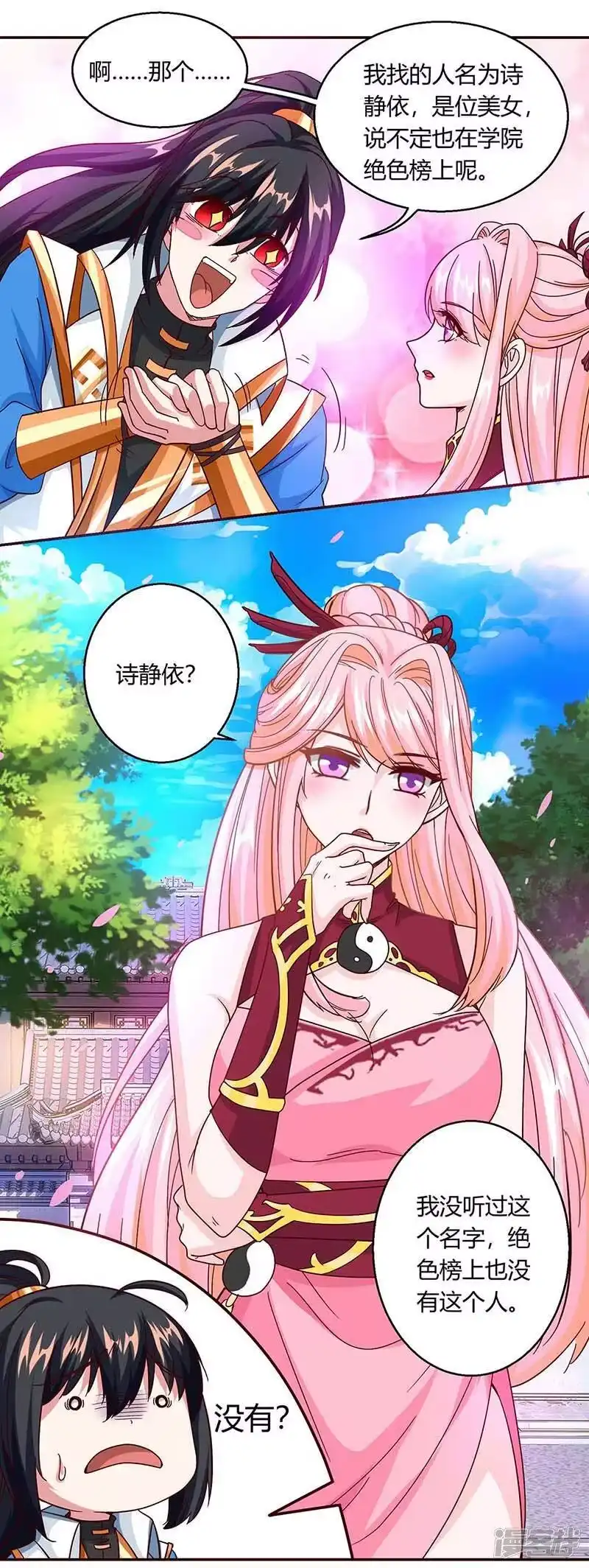 独步逍遥_h 第155话 让你三招 第18页