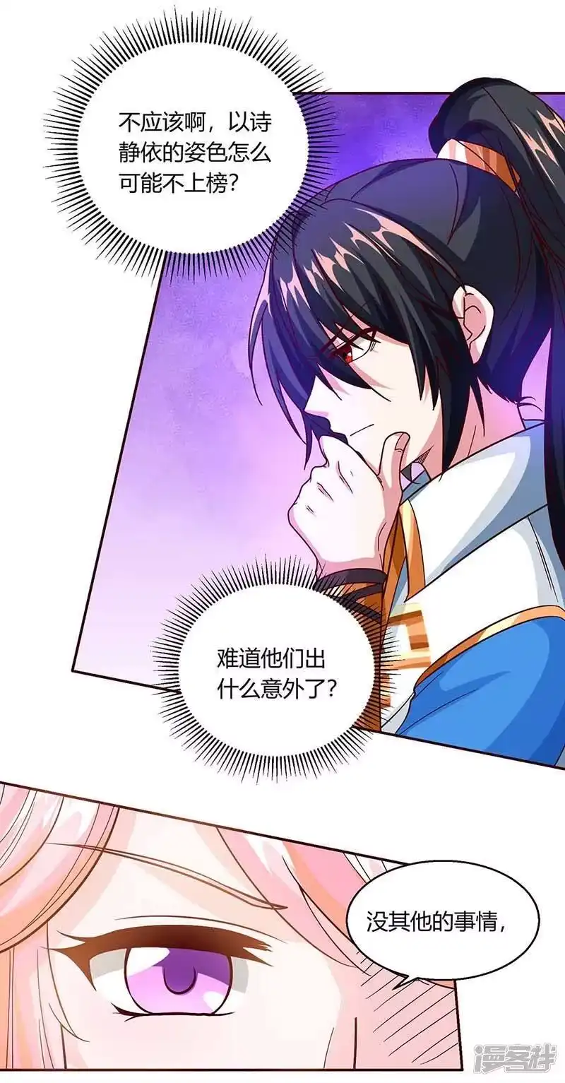 独步逍遥_h 第155话 让你三招 第19页
