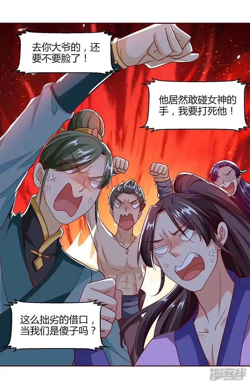 独步逍遥_h 第155话 让你三招 第3页