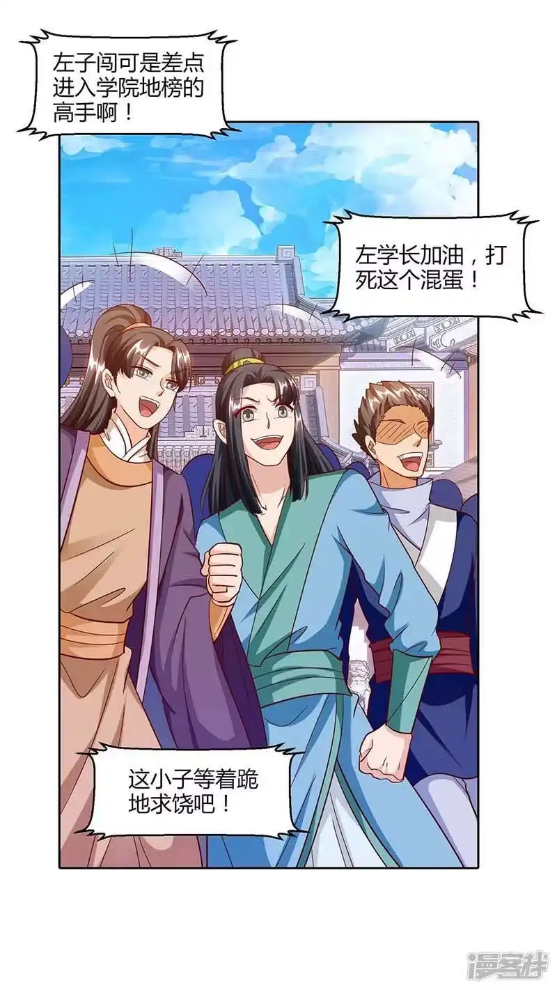 独步逍遥_h 第155话 让你三招 第5页