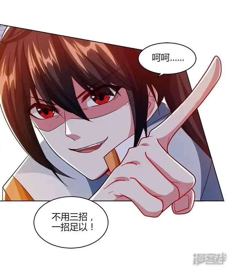 独步逍遥_h 第155话 让你三招 第9页
