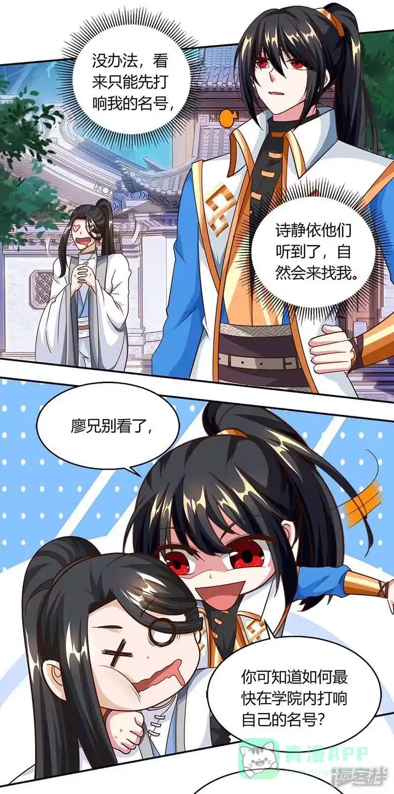 独步逍遥_h 第156话 进古阁 第1页