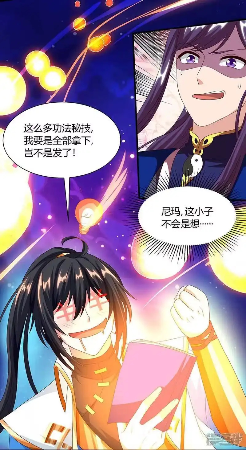 独步逍遥_h 第156话 进古阁 第22页