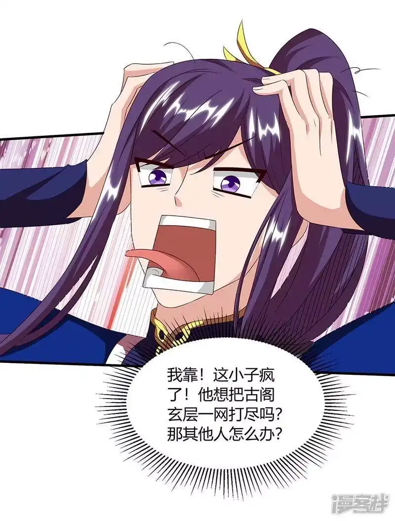 独步逍遥_h 第156话 进古阁 第25页