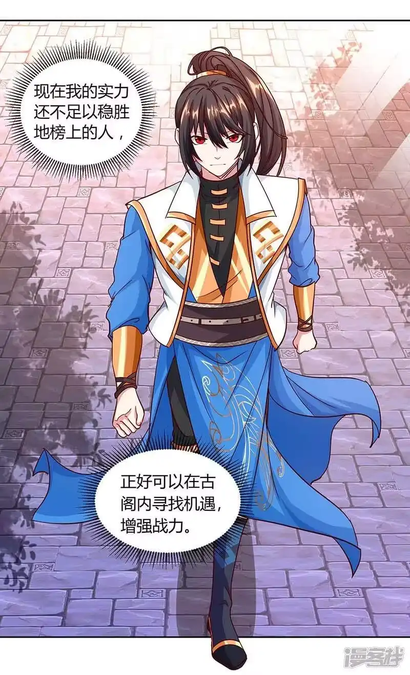 独步逍遥_h 第156话 进古阁 第5页