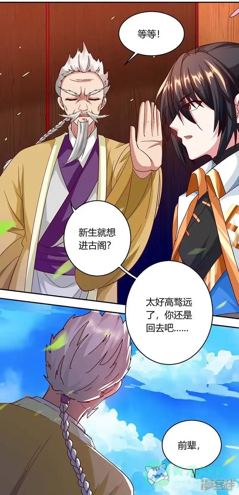 独步逍遥_h 第156话 进古阁 第6页