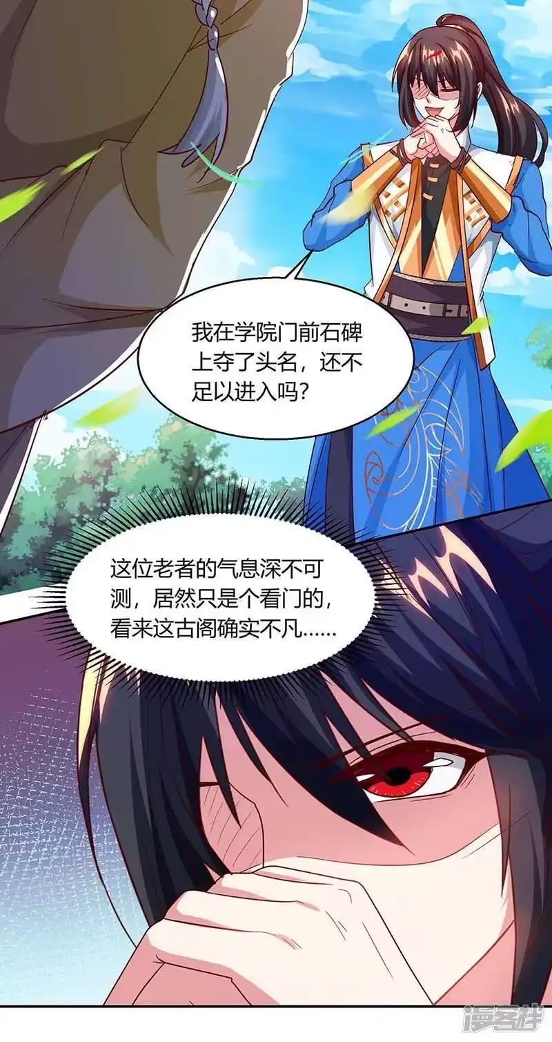 独步逍遥_h 第156话 进古阁 第7页