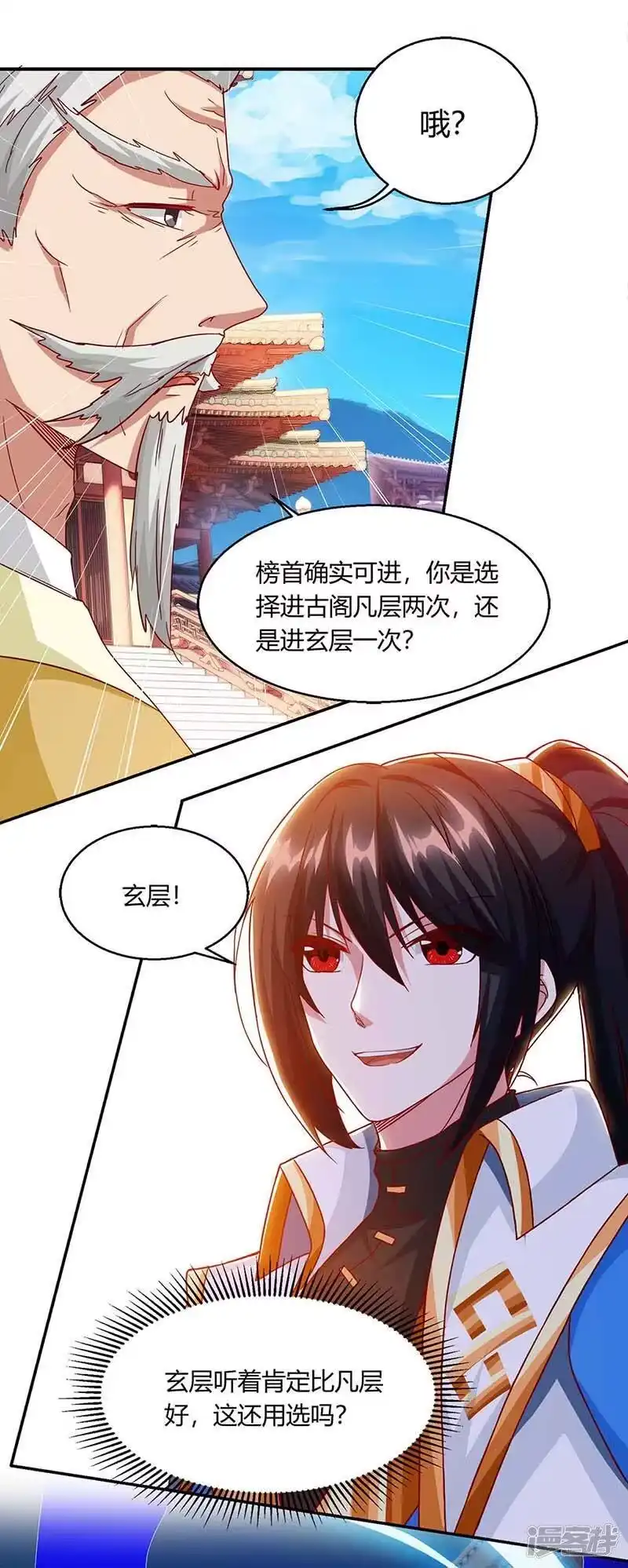 独步逍遥_h 第156话 进古阁 第8页