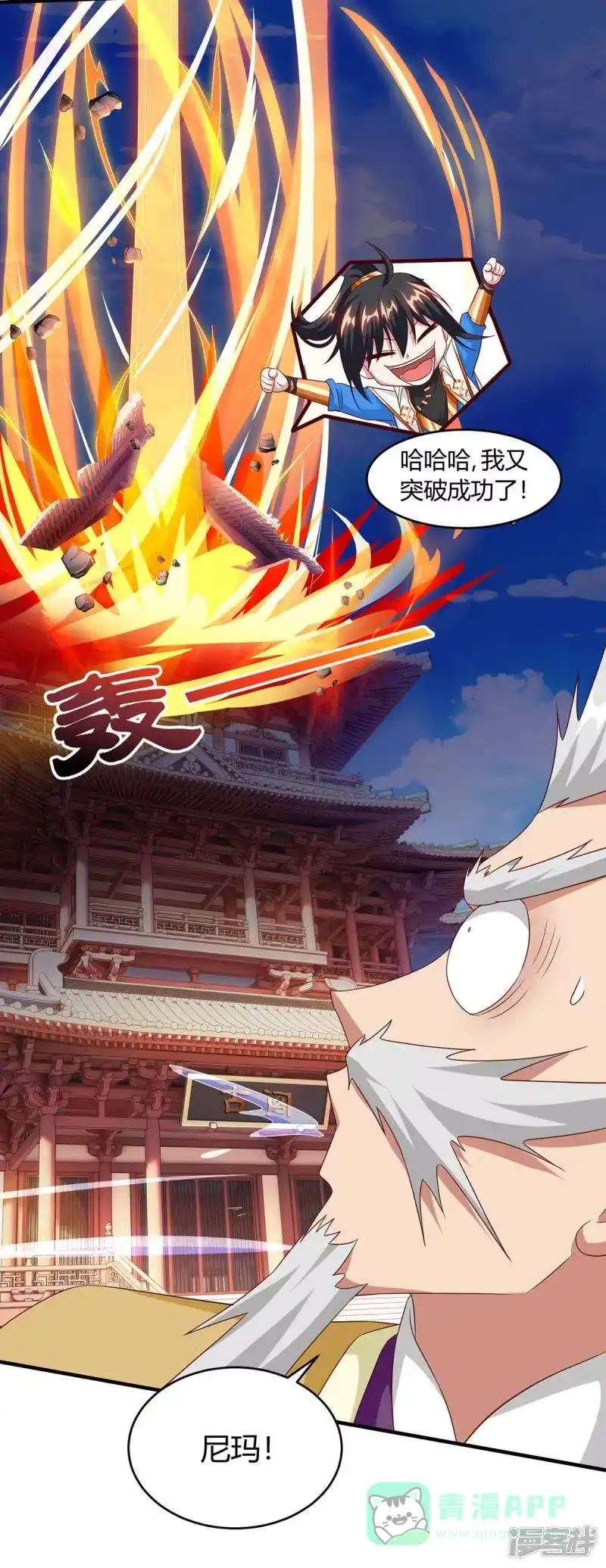 独步逍遥_h 第157话 我选第三个 第11页