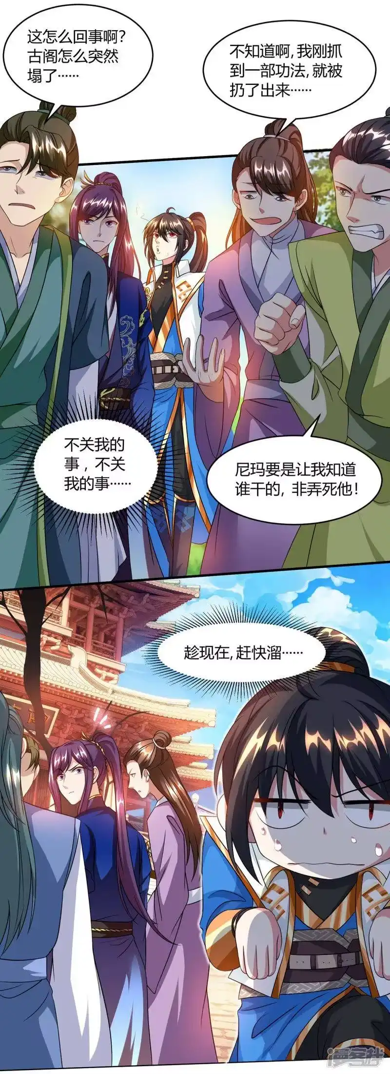 独步逍遥_h 第157话 我选第三个 第14页