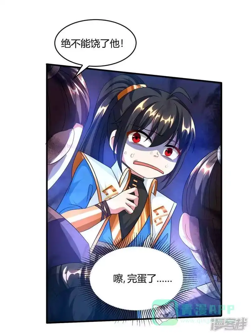 独步逍遥_h 第157话 我选第三个 第16页