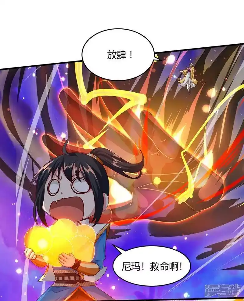 独步逍遥_h 第157话 我选第三个 第2页