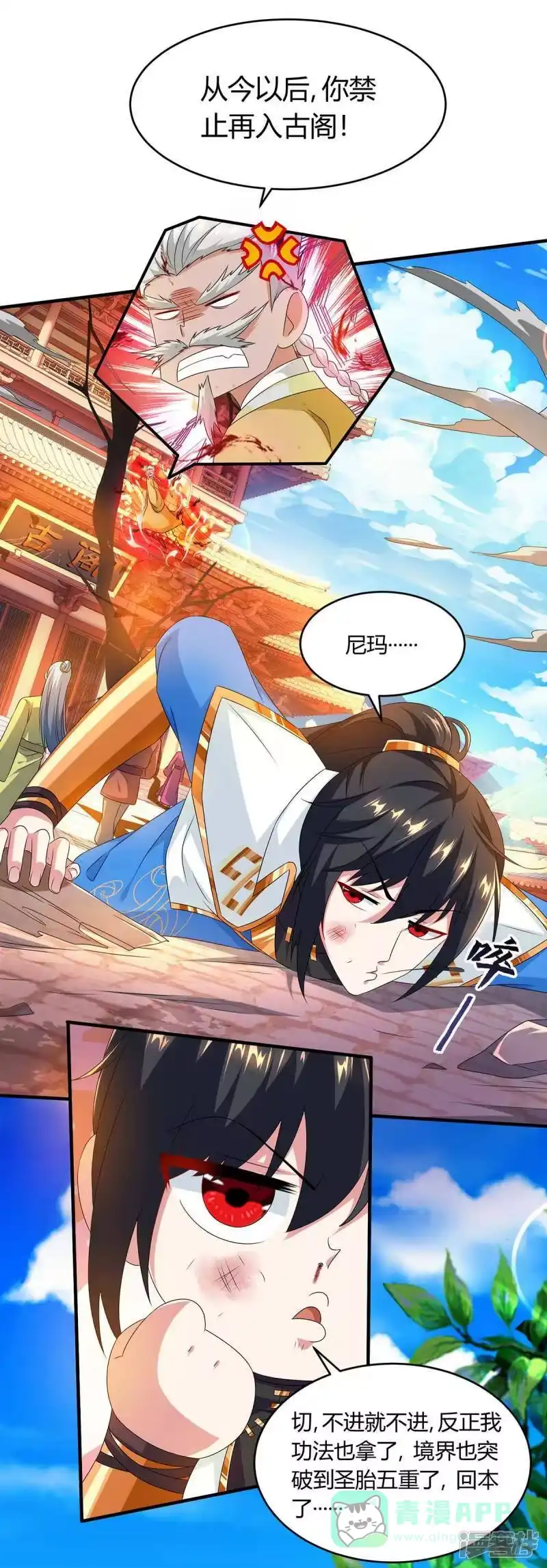 独步逍遥_h 第157话 我选第三个 第21页