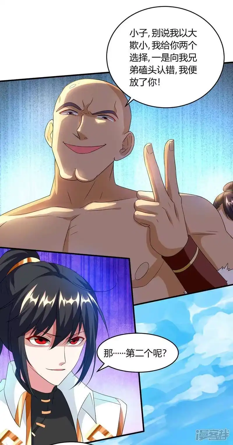独步逍遥_h 第157话 我选第三个 第25页
