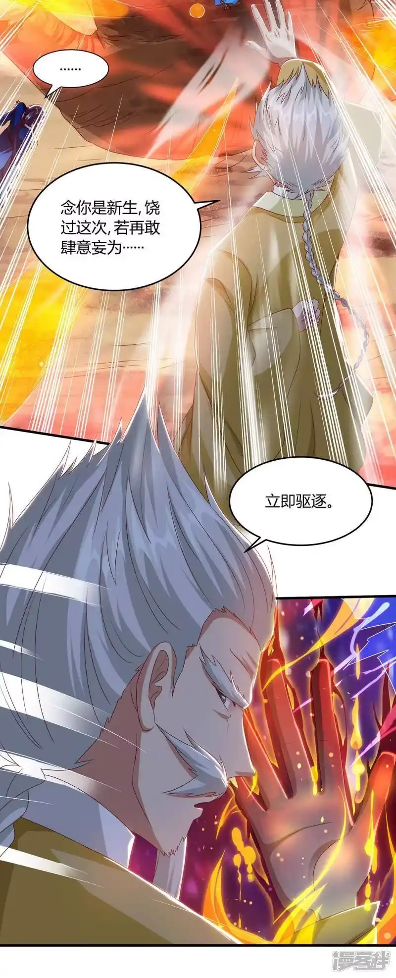 独步逍遥_h 第157话 我选第三个 第4页
