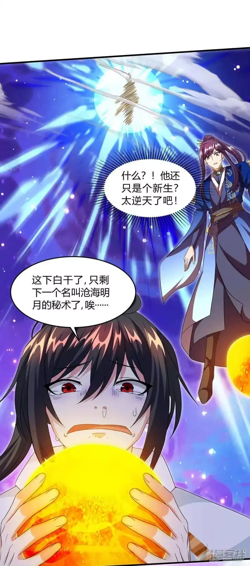 独步逍遥_h 第157话 我选第三个 第5页