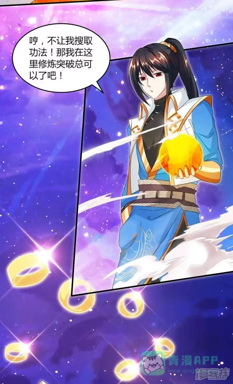 独步逍遥_h 第157话 我选第三个 第6页