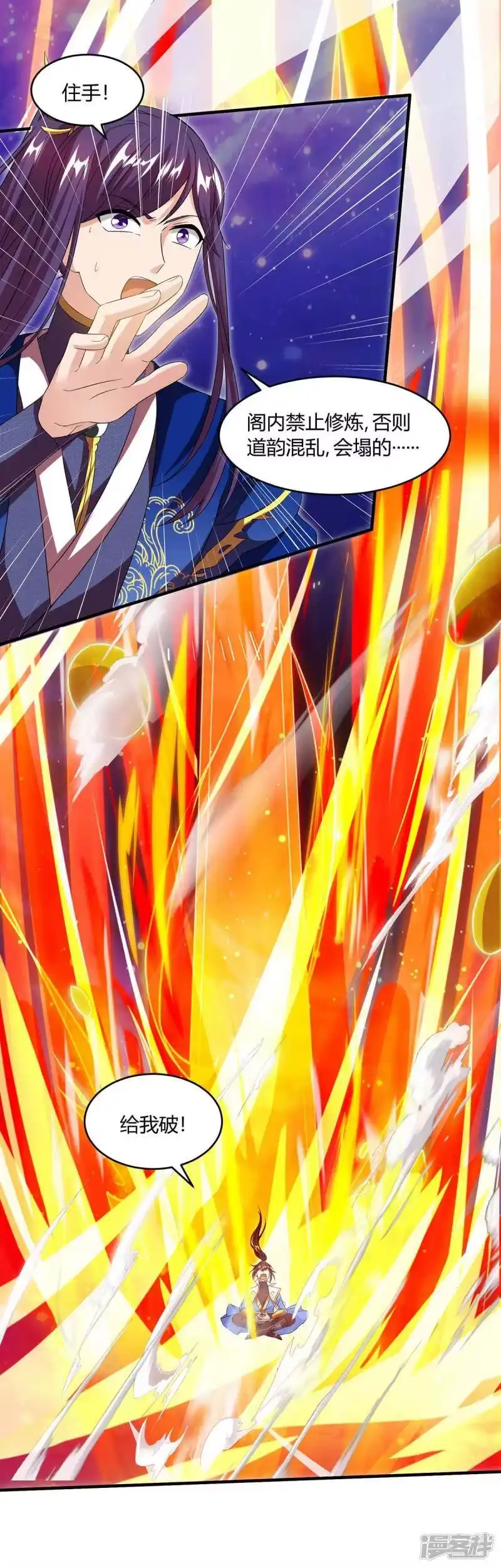 独步逍遥_h 第157话 我选第三个 第8页