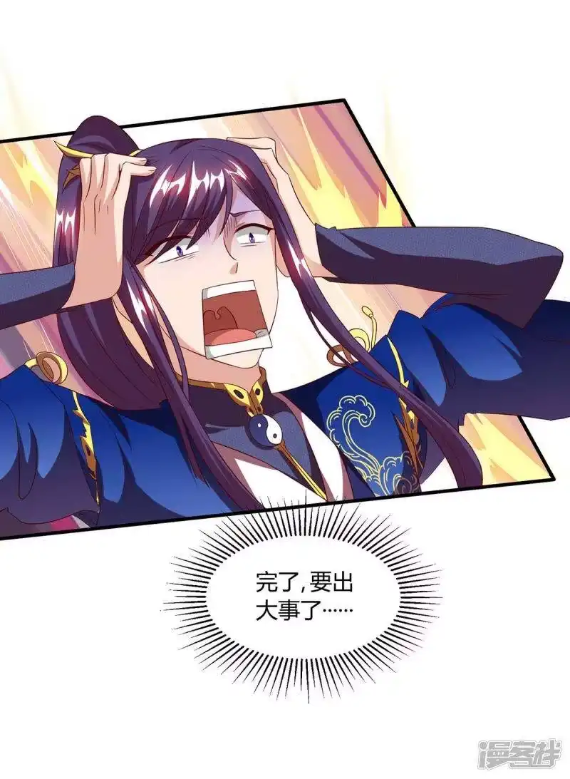 独步逍遥_h 第157话 我选第三个 第9页
