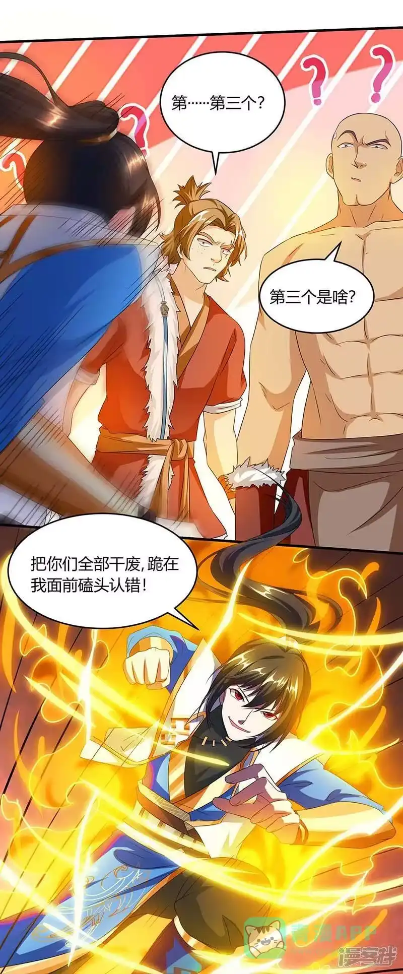 独步逍遥_h 第158话 不去（连更一个月） 第1页