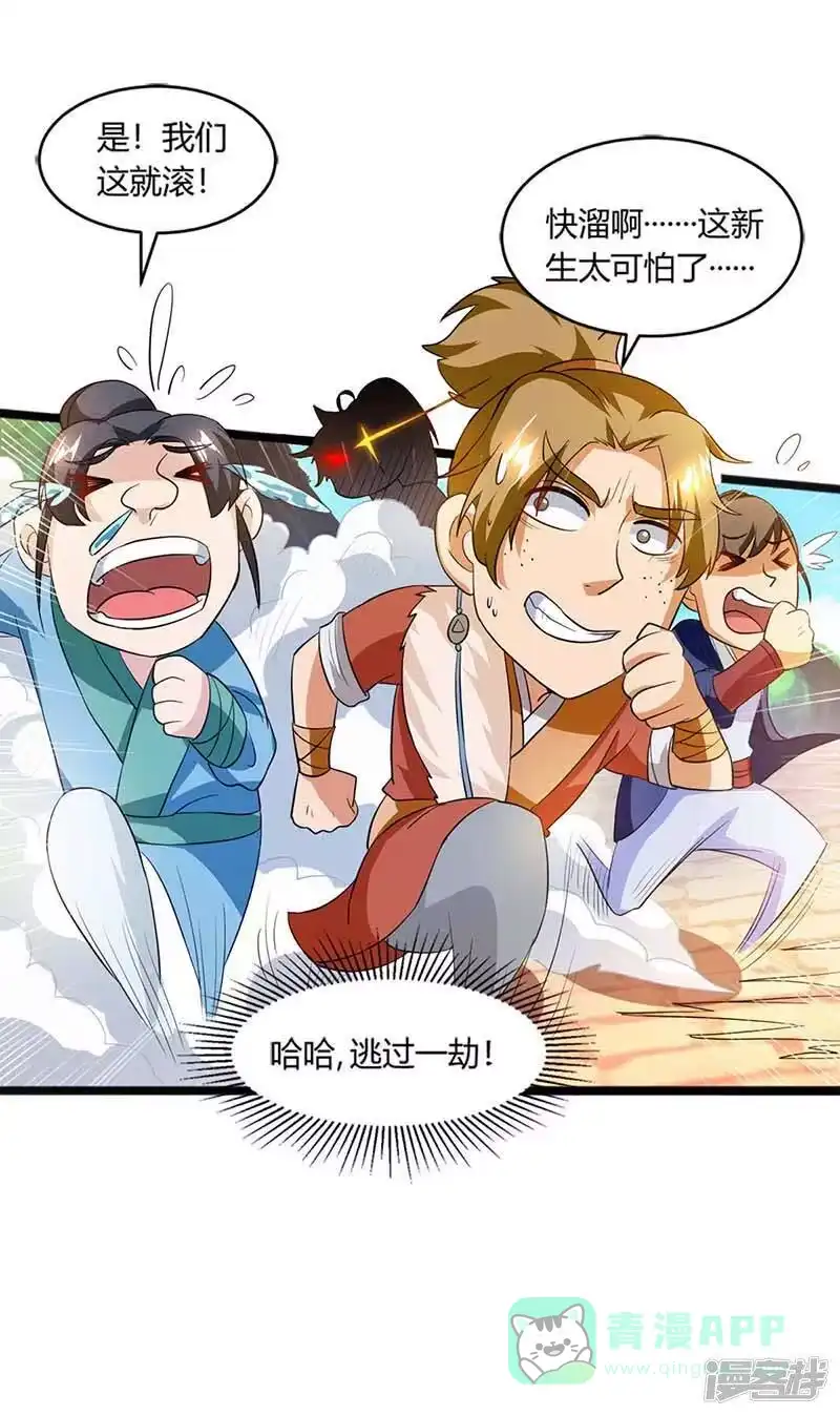 独步逍遥_h 第158话 不去（连更一个月） 第21页