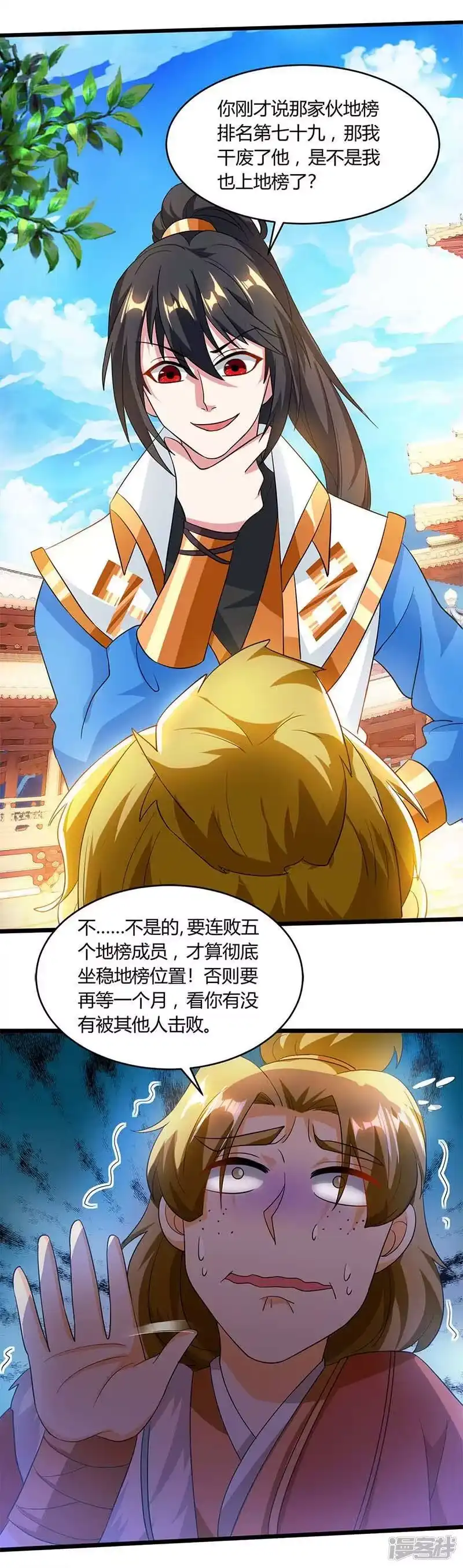 独步逍遥_h 第158话 不去（连更一个月） 第24页