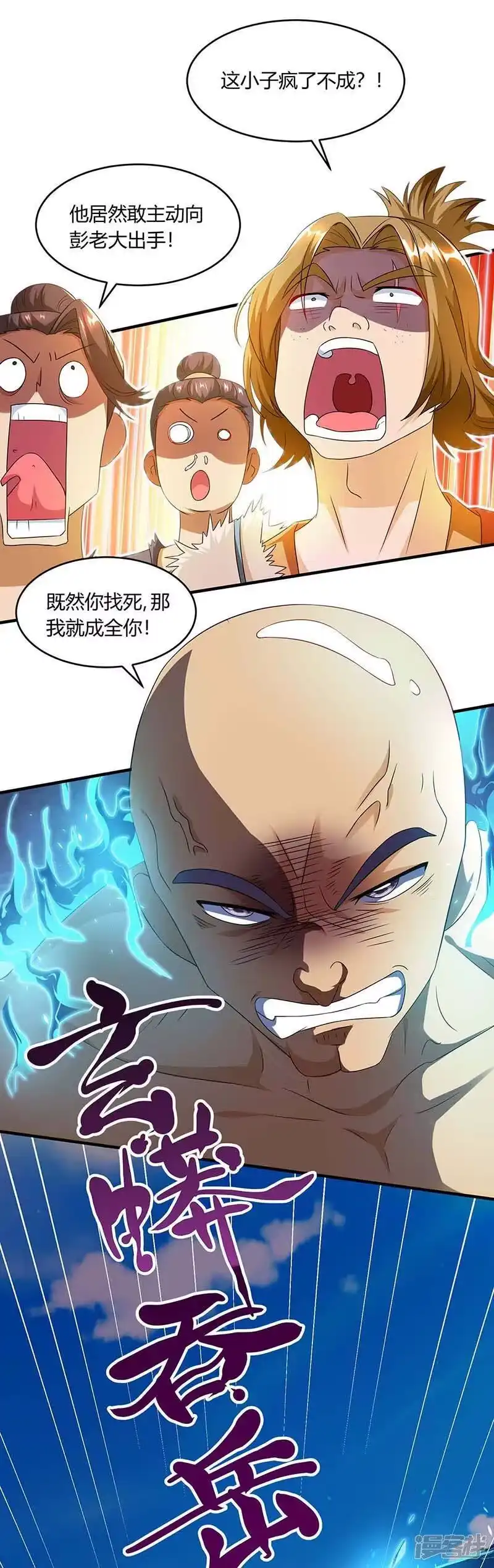 独步逍遥_h 第158话 不去（连更一个月） 第3页