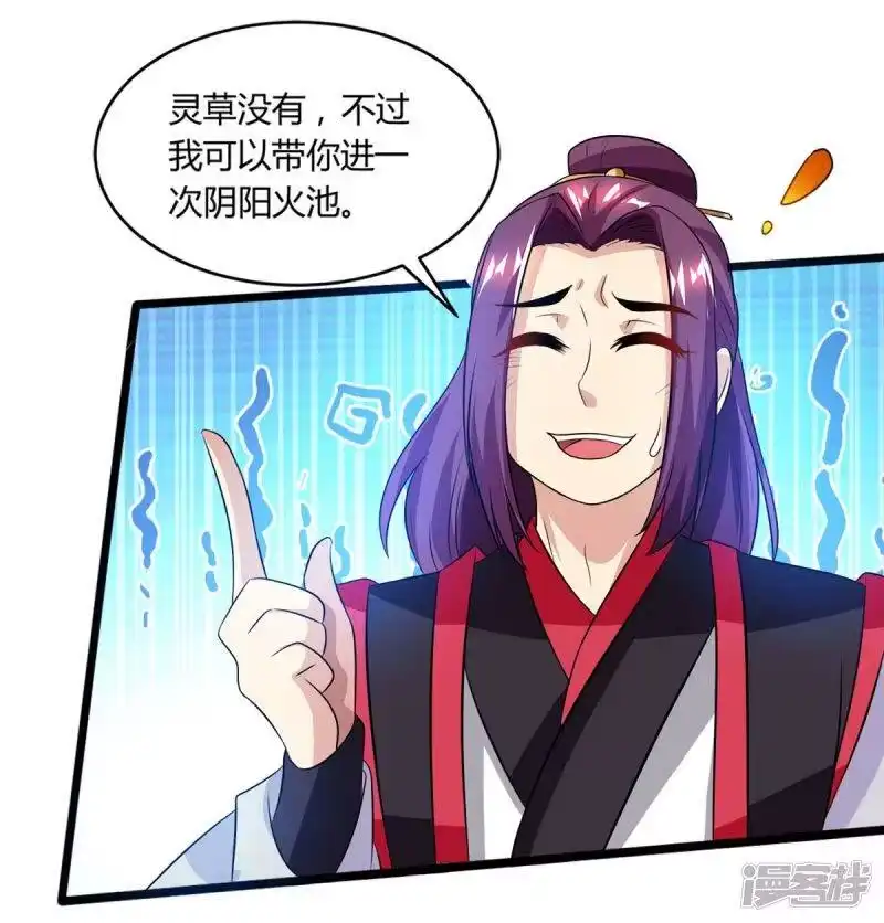 独步逍遥_h 第159话 阴阳火池 第10页