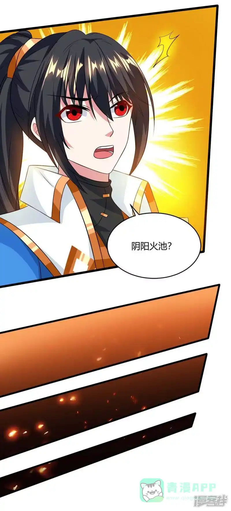 独步逍遥_h 第159话 阴阳火池 第11页