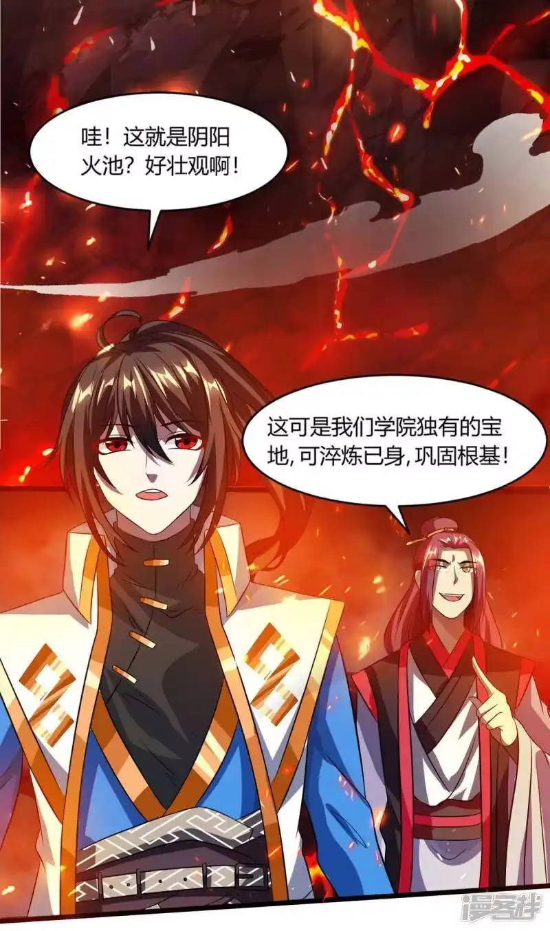 独步逍遥_h 第159话 阴阳火池 第13页