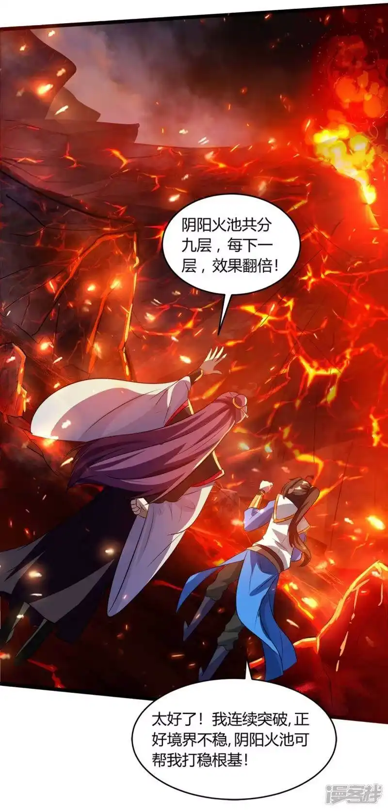 独步逍遥_h 第159话 阴阳火池 第14页