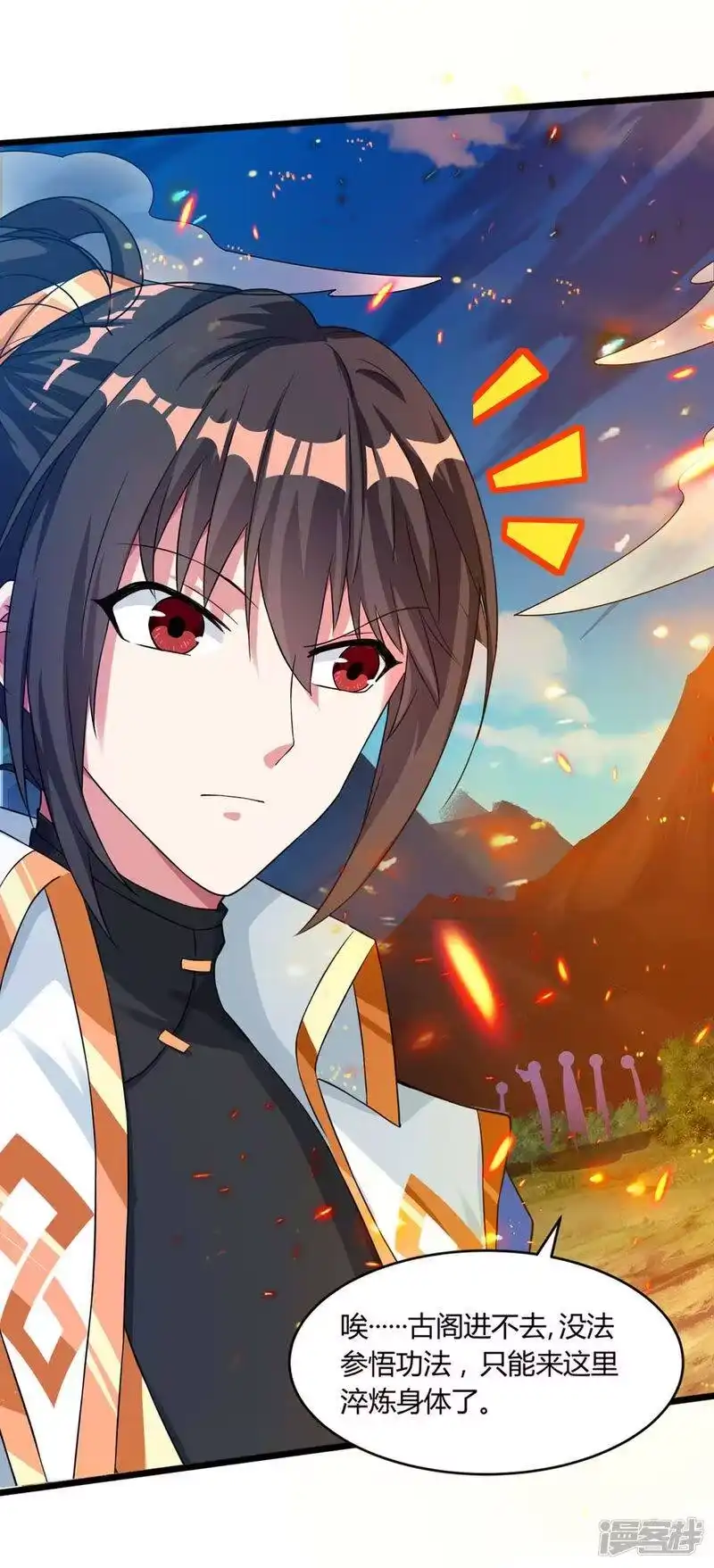 独步逍遥_h 第159话 阴阳火池 第15页