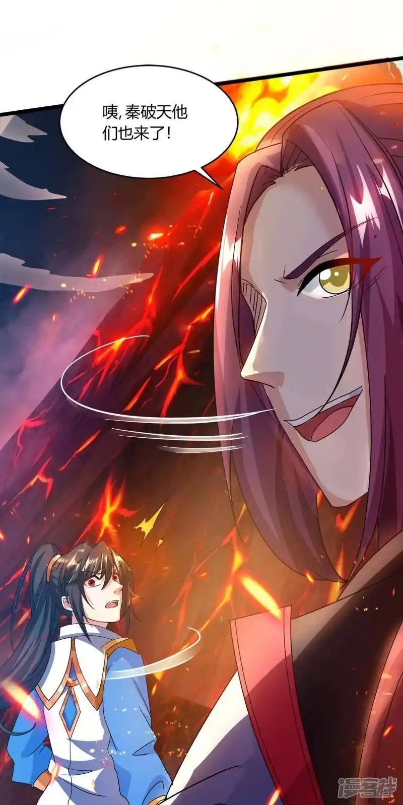 独步逍遥_h 第159话 阴阳火池 第17页