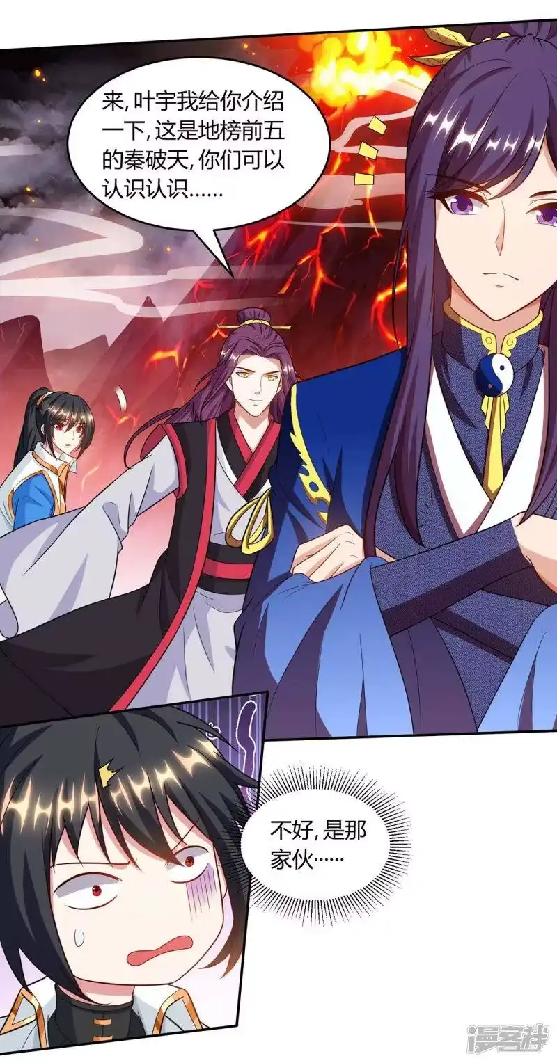 独步逍遥_h 第159话 阴阳火池 第19页