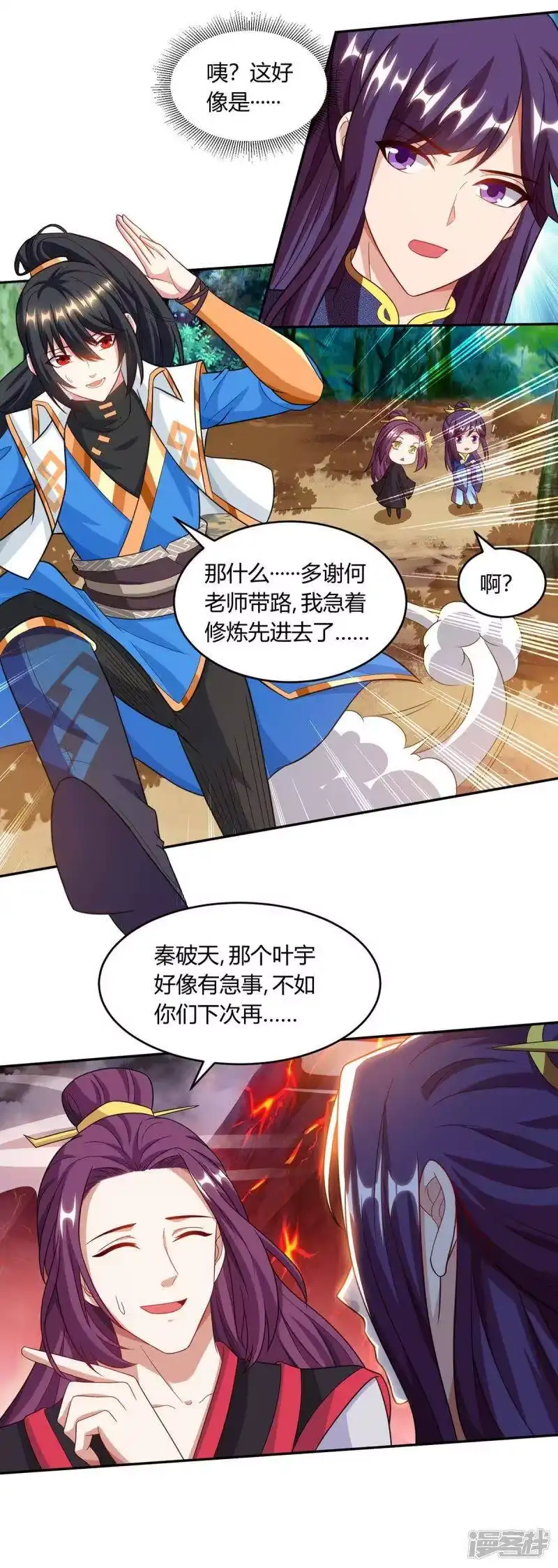 独步逍遥_h 第159话 阴阳火池 第20页