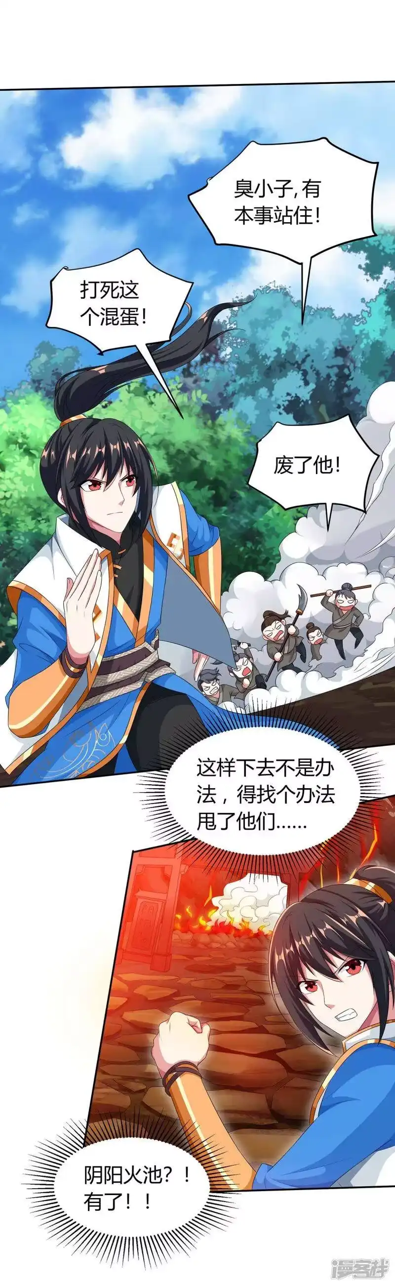 独步逍遥_h 第159话 阴阳火池 第23页