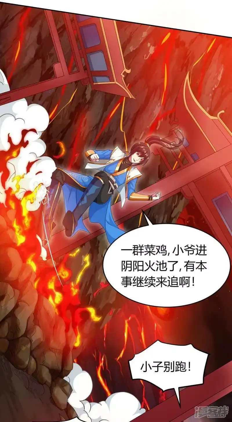 独步逍遥_h 第159话 阴阳火池 第24页