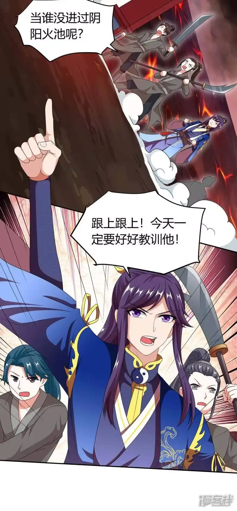 独步逍遥_h 第159话 阴阳火池 第25页