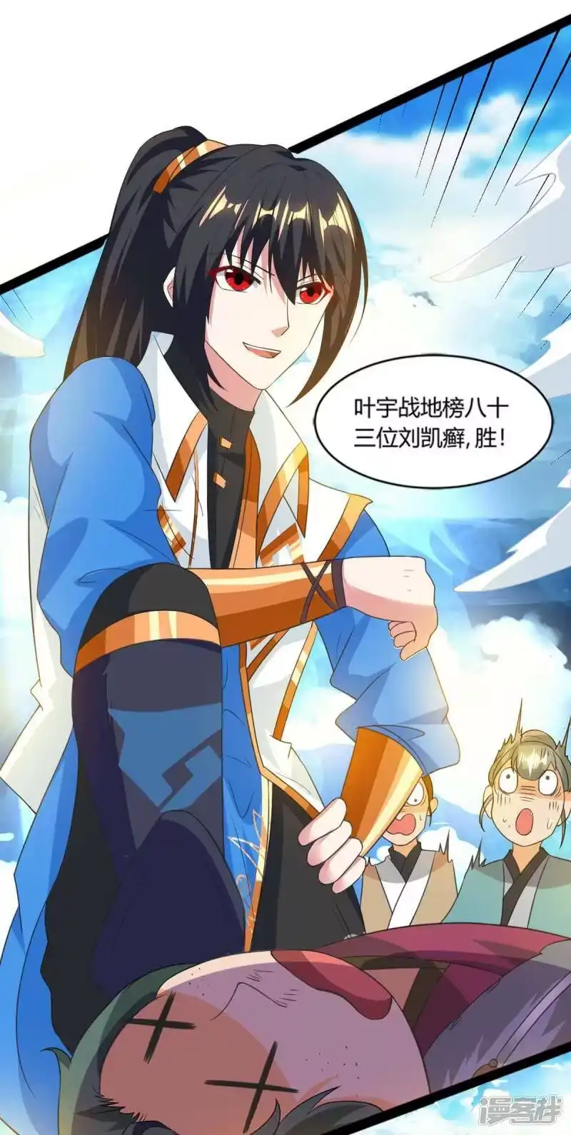 独步逍遥_h 第159话 阴阳火池 第3页
