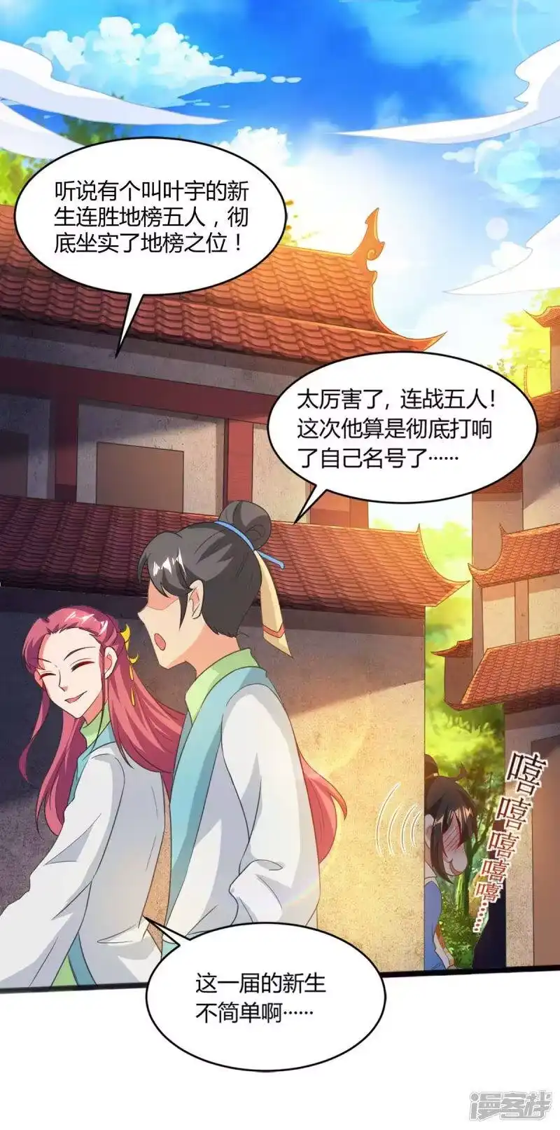 独步逍遥_h 第159话 阴阳火池 第5页