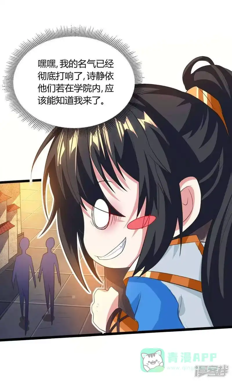 独步逍遥_h 第159话 阴阳火池 第6页