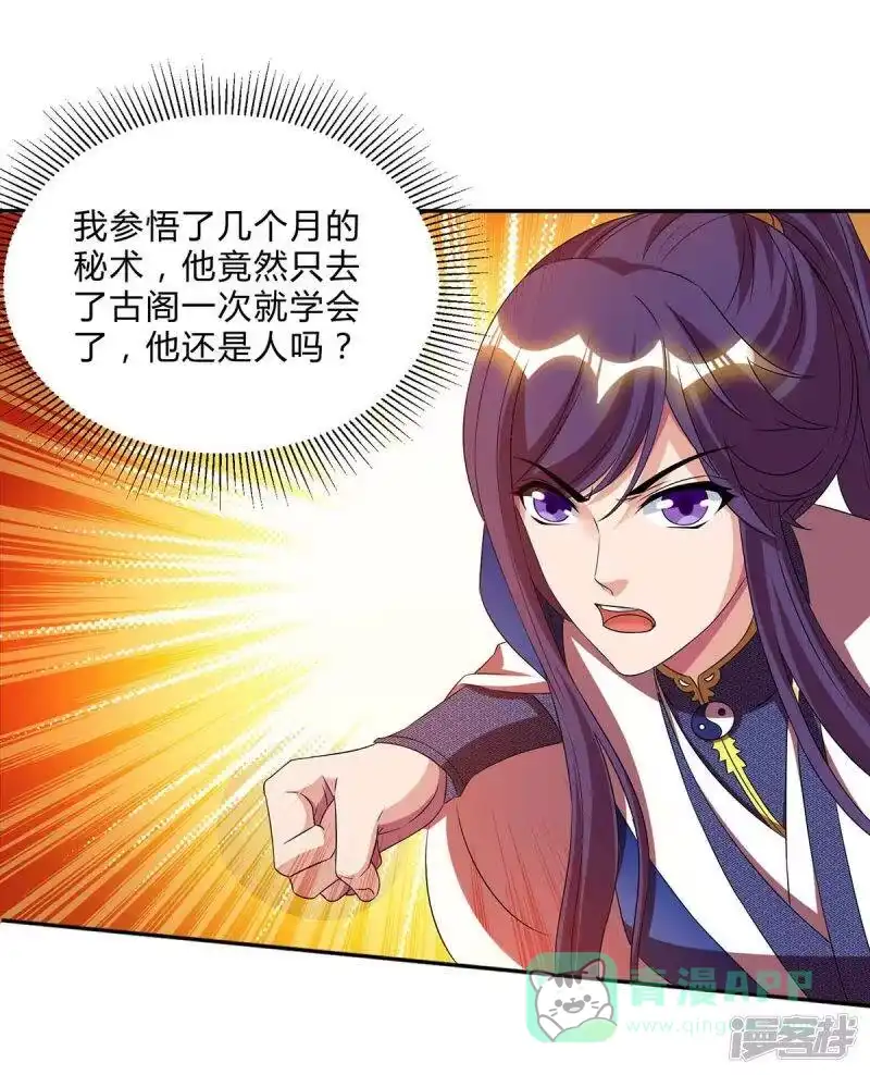 独步逍遥_h 第160话 他是人吗？ 第11页
