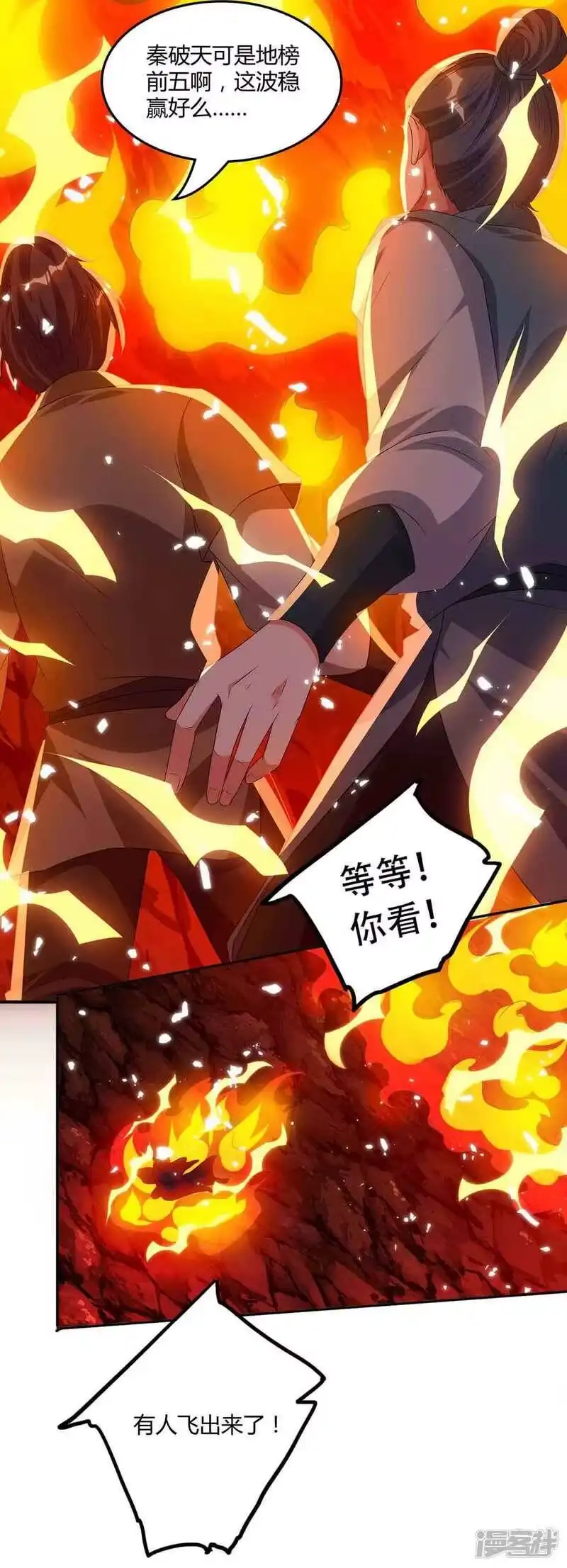 独步逍遥_h 第160话 他是人吗？ 第18页